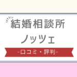 ノッツェ 評判,ノッツェ やばい