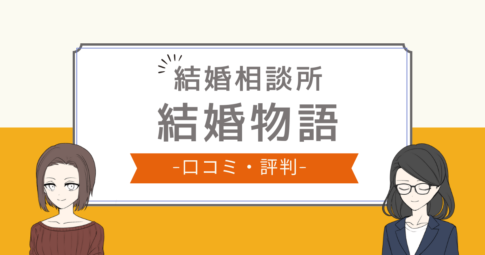 結婚物語 評判,結婚物語 ひどい